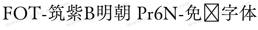 FOT-筑紫B明朝 Pr6N字体转换